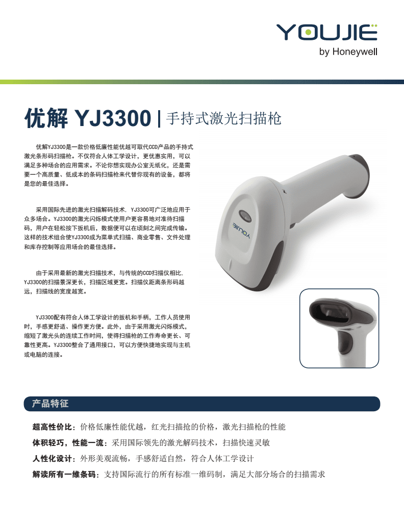 优解3300条码扫描枪 高效精准的条码扫描解决方案